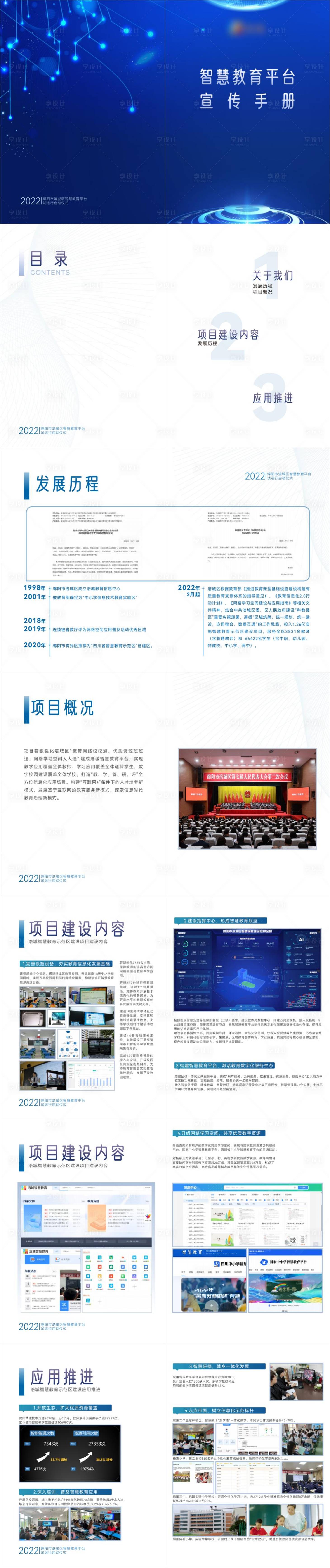 源文件下載【享設計】搜索編號：38040019564223545【企業宣傳冊】