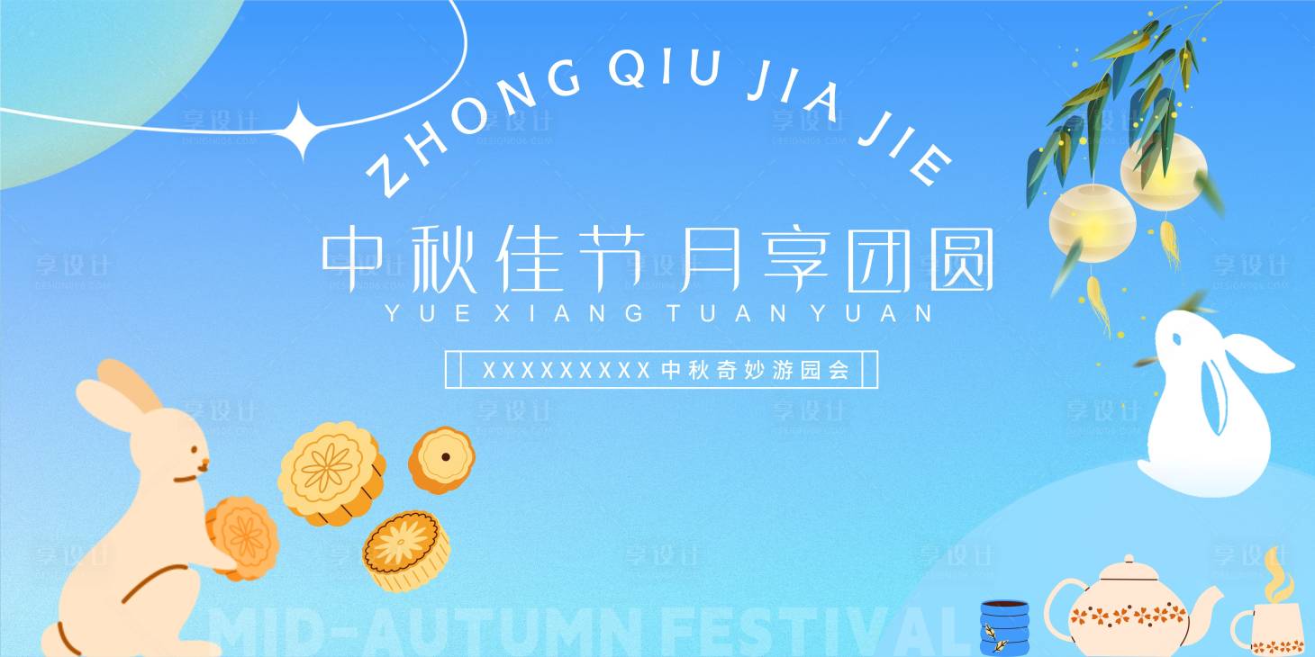 源文件下载【中秋佳节展板】编号：86060019412387178