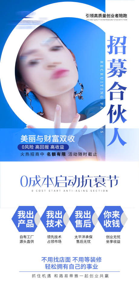 源文件下载【美业招商加盟会议海报】编号：13040019413077484
