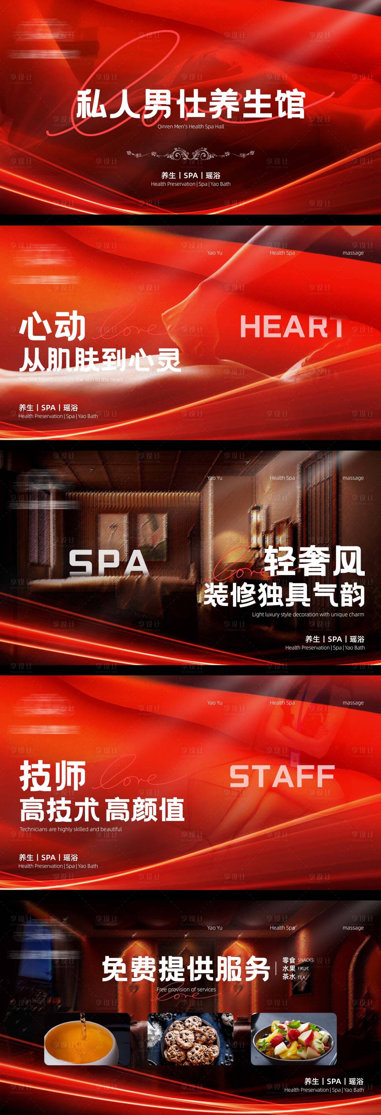 源文件下載【享設計】搜索編號：71460019209133940【按摩足浴spa輪播圖】