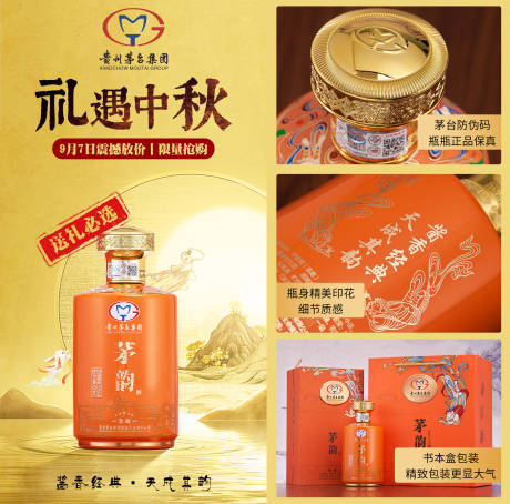 源文件下载【白酒中秋banner】编号：55200019165419311