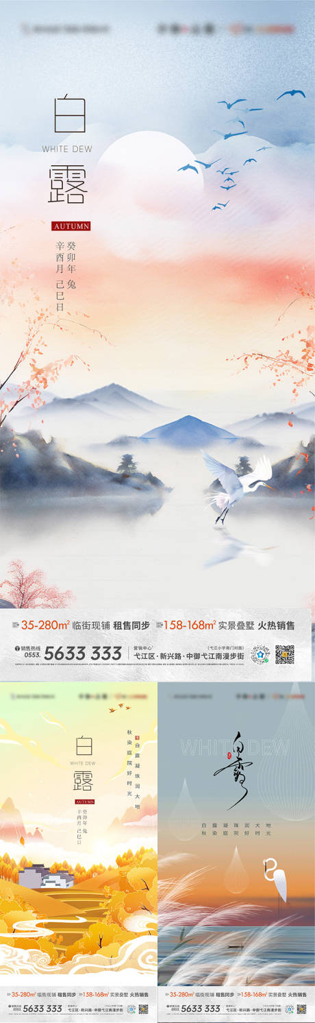源文件下載【白露海報(bào)】編號：20500019166276036