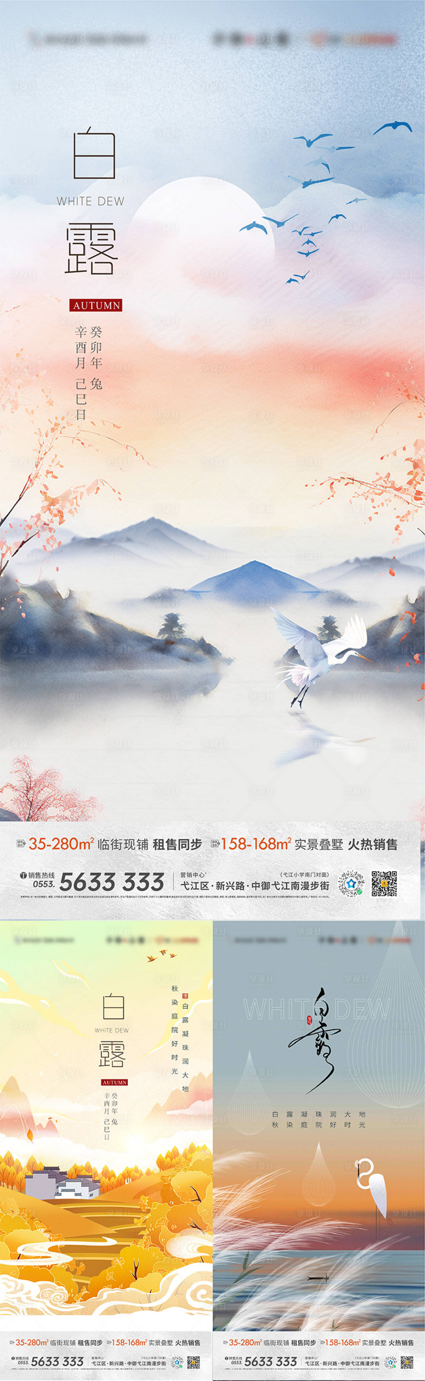 源文件下载【白露海报】编号：20500019166276036