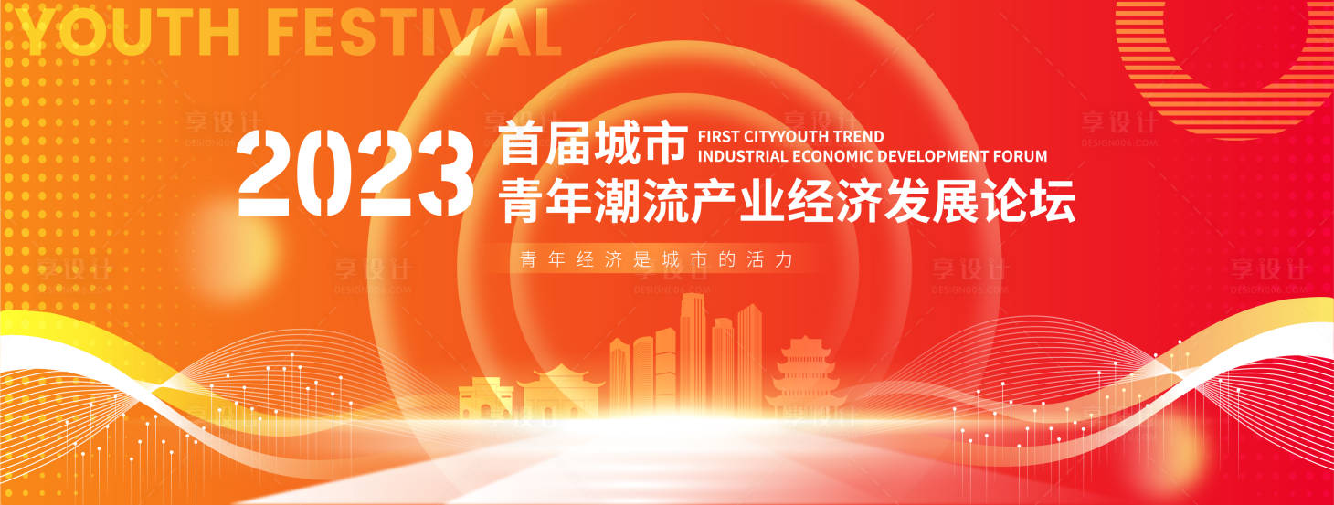 源文件下载【享设计】搜索编号：77880019283908097【城市青年 】