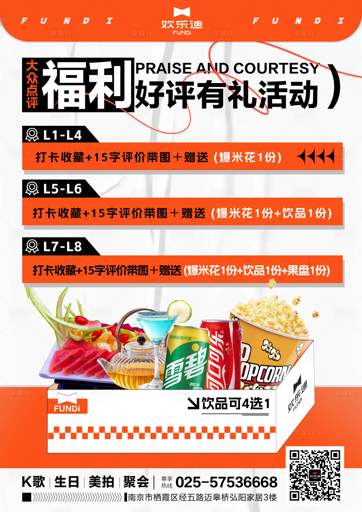 源文件下載【享設計】搜索編號：32710019567184333【酒吧酒水套餐海報】