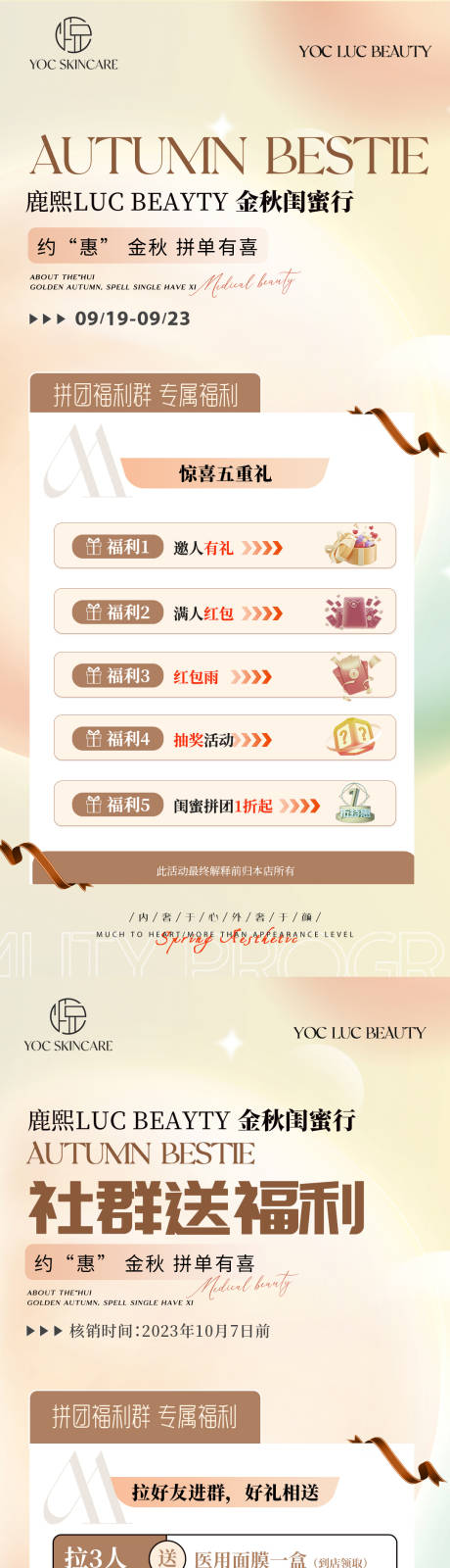 源文件下载【医美五重礼海报】编号：12870019410096681