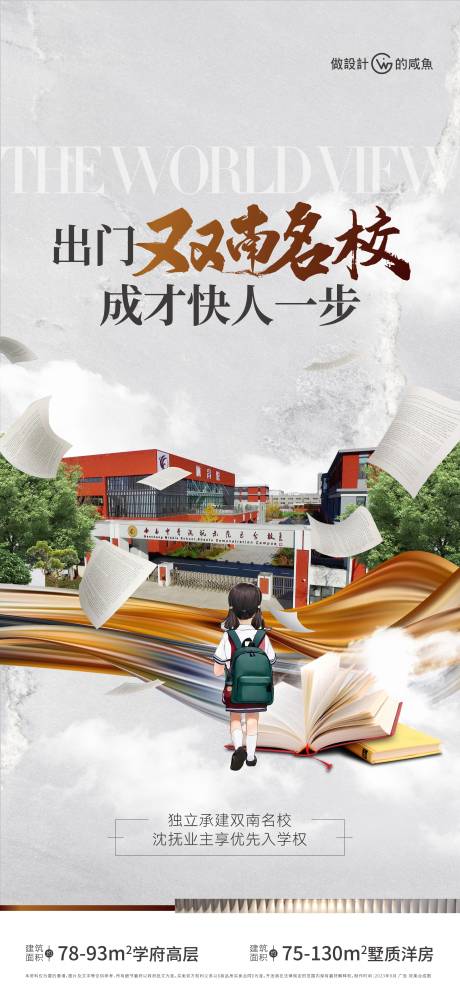 源文件下载【享设计】搜索编号：46290019285332063【房地产学区海报】