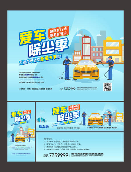源文件下载【洗车活动物料】编号：22140019397828175