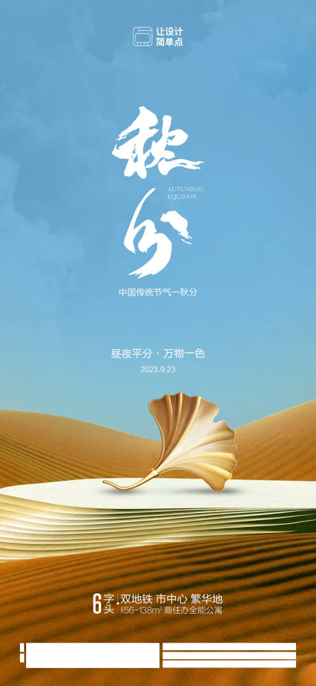 源文件下載【秋分節(jié)氣海報(bào)】編號(hào)：35060019265371131