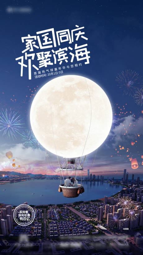 源文件下载【享设计】搜索编号：43350019427349218【国庆节活动海报】