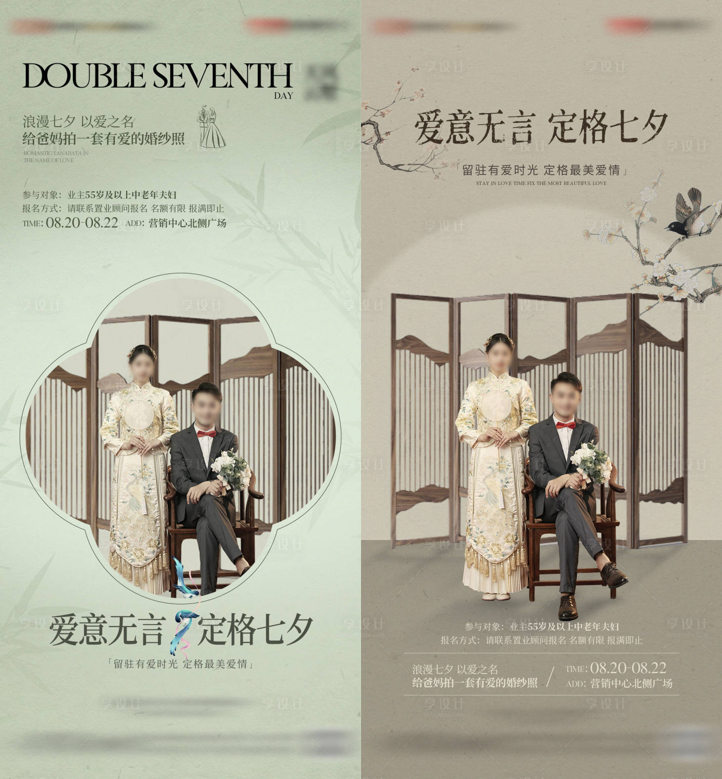 源文件下載【享設計】搜索編號：63480019292625514【地產情人節中式婚紗照活動海報】