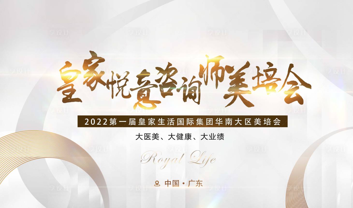 源文件下载【医美会议背景板】编号：16610019171091853