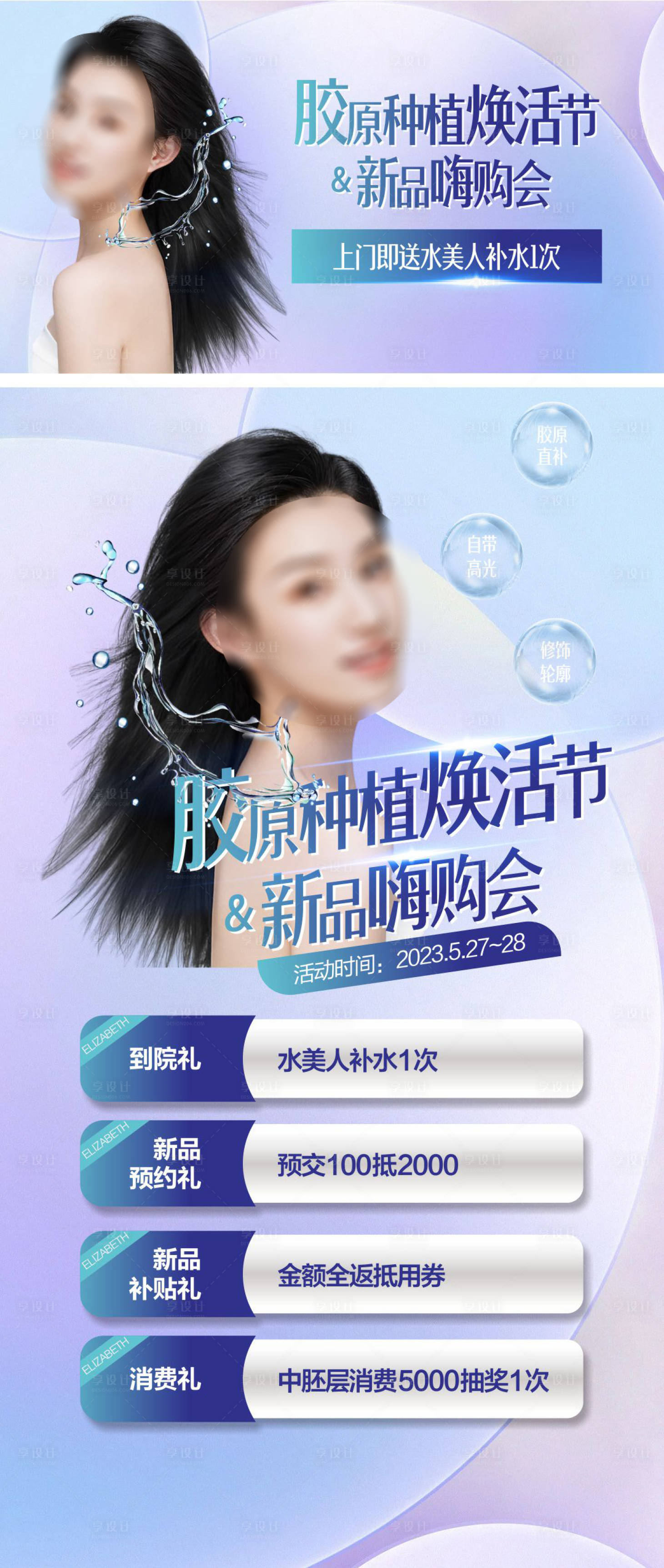源文件下載【享設計】搜索編號：45850019283841422【醫(yī)美活動宣傳海報展板】