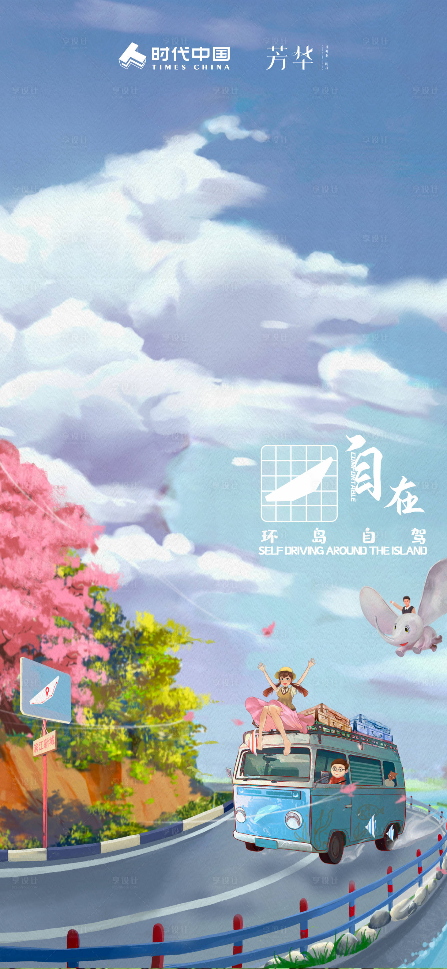 源文件下載【享設計】搜索編號：44600019314615366【治愈生活創意插畫海報】
