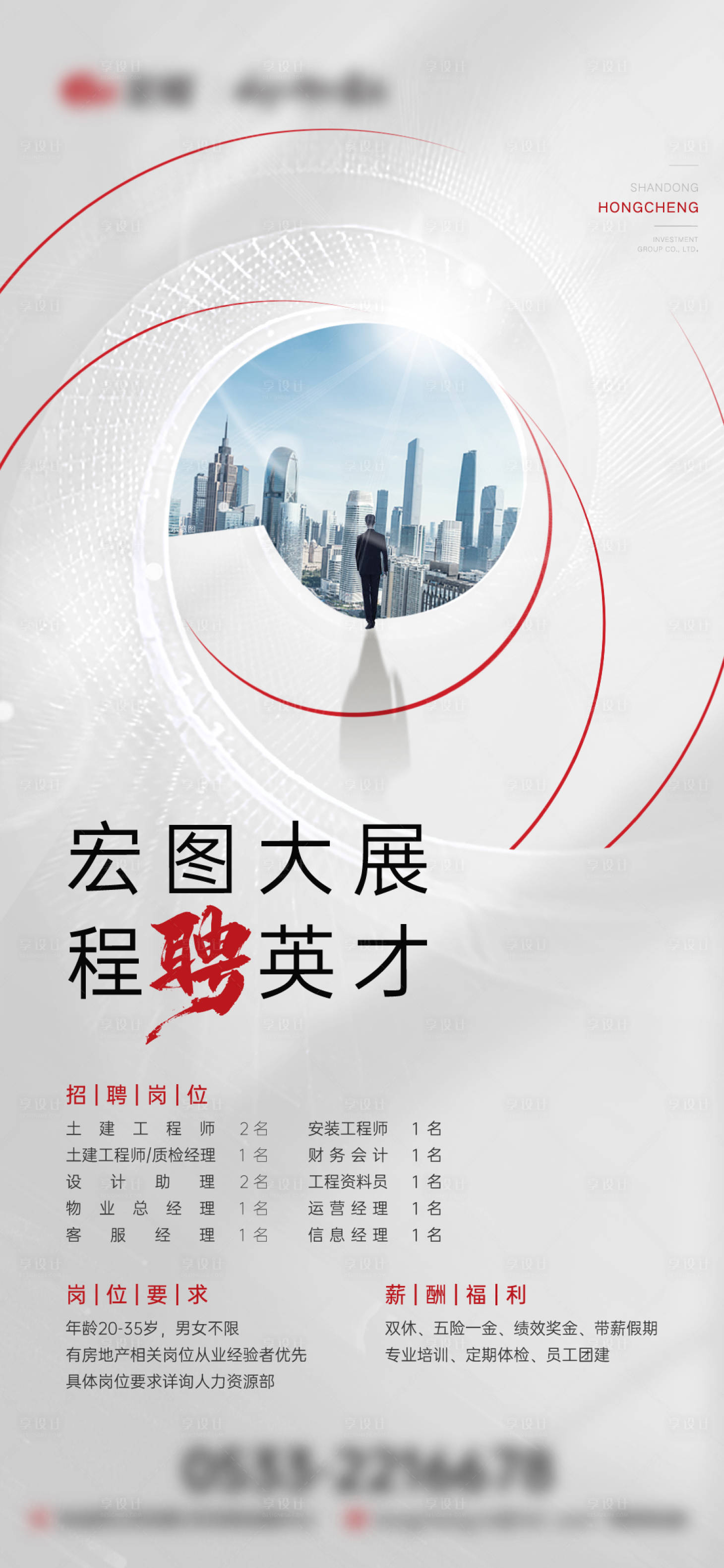 源文件下载【享设计】搜索编号：23050019465001072【招聘海报】