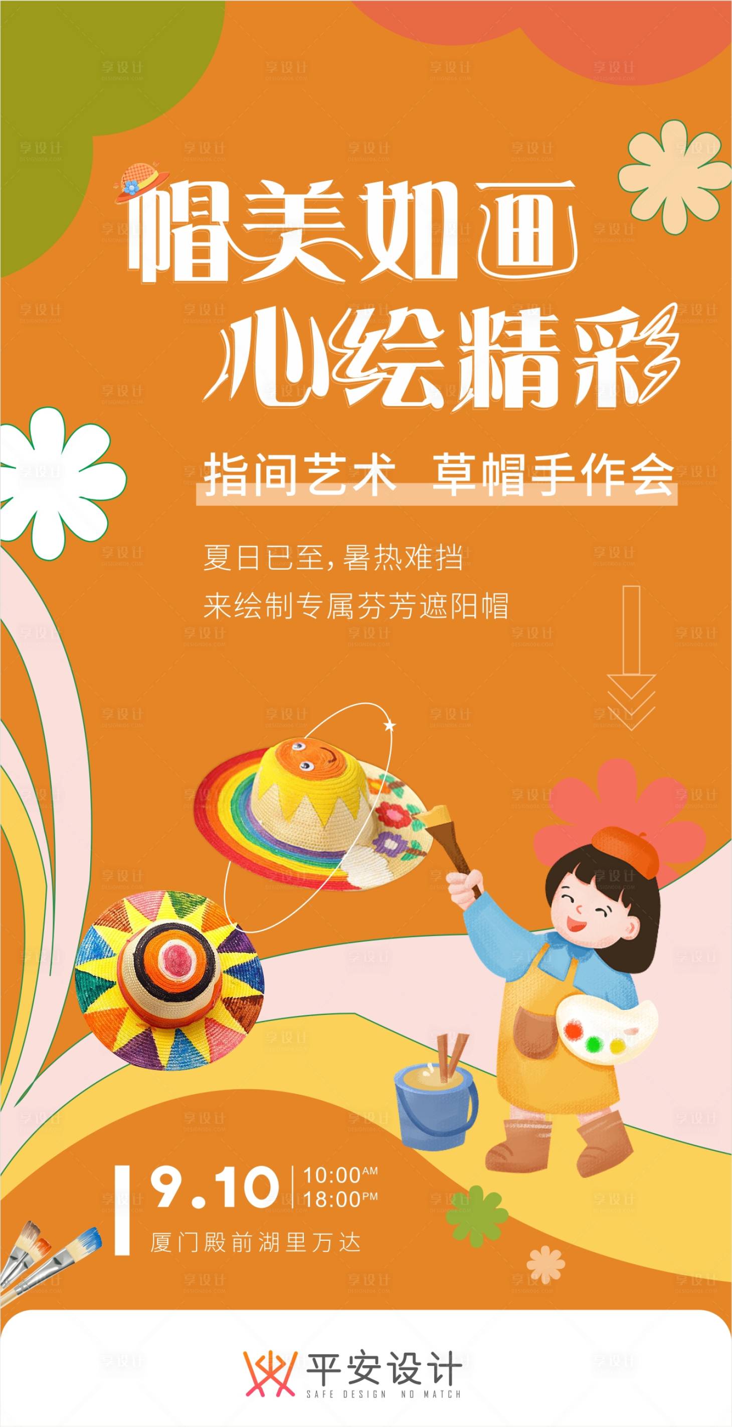 源文件下載【暖場草帽活動海報】編號：93740019209126899