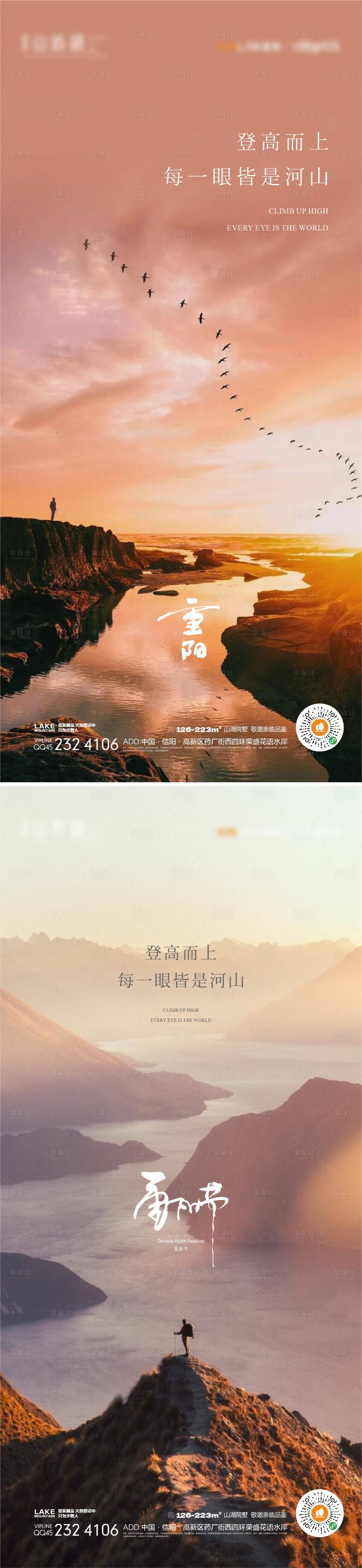 源文件下载【重阳节节日移动端海报】编号：76250019500438762
