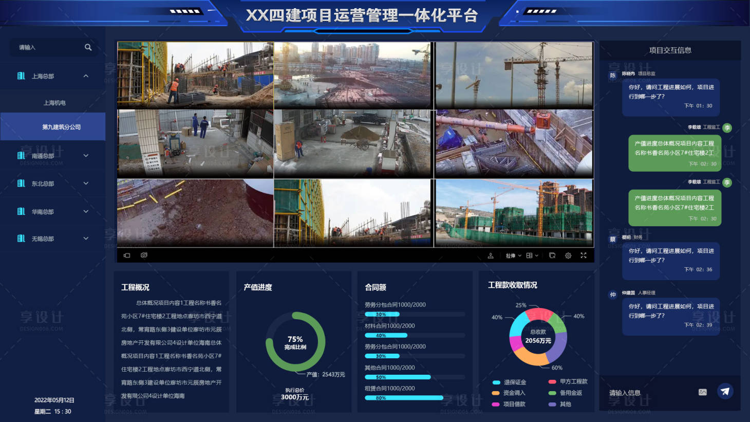 源文件下载【享设计】搜索编号：87330019377367279【UI数据可视化后台界面】