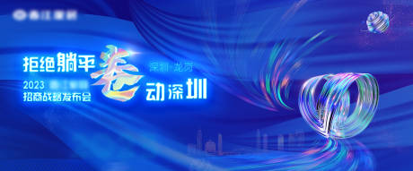 源文件下载【科技蓝龙卷风旋涡拒绝躺平海报】编号：58570019320174121