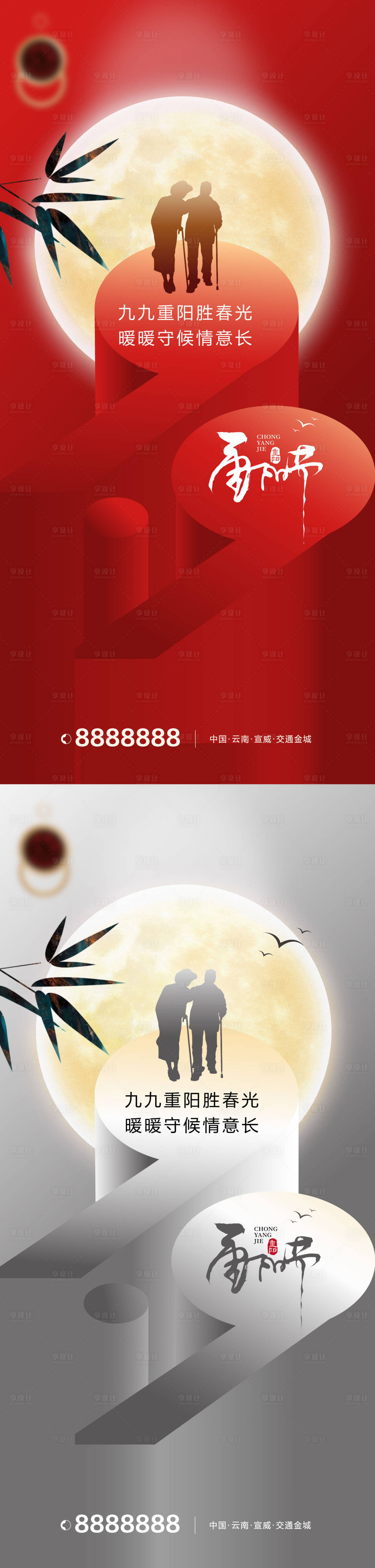 源文件下載【享設計】搜索編號：85450019509068125【99重陽節系列海報】