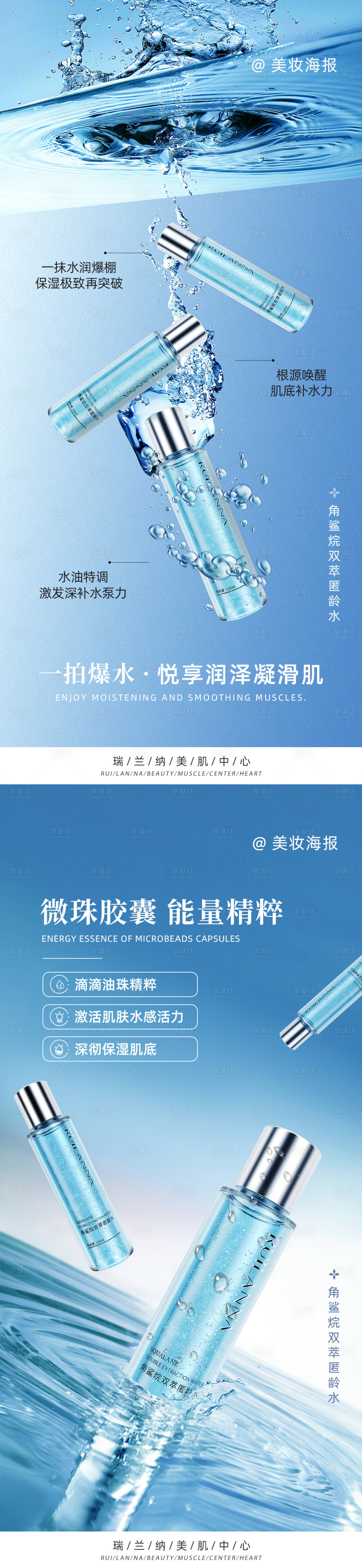 源文件下載【享設(shè)計(jì)】搜索編號：31070019485158405【美妝逆齡水系列海報(bào)】