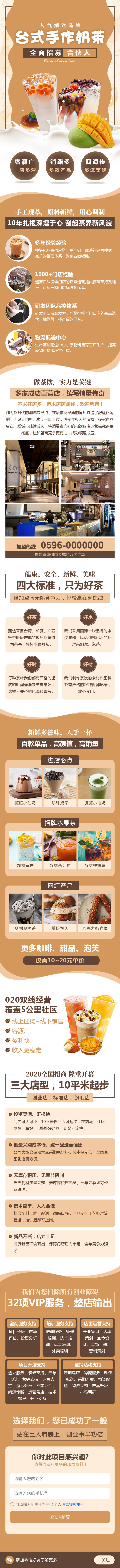 源文件下载【奶茶加盟专题页】编号：52020019092381079