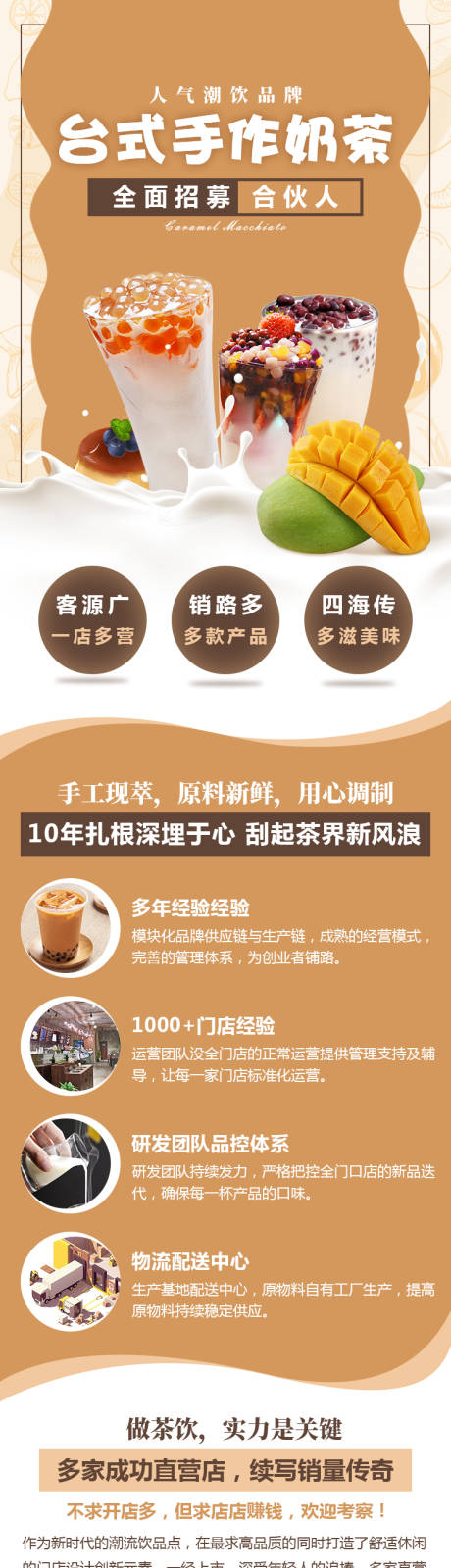 源文件下載【享設計】搜索編號：52020019092381079【奶茶加盟專題頁】