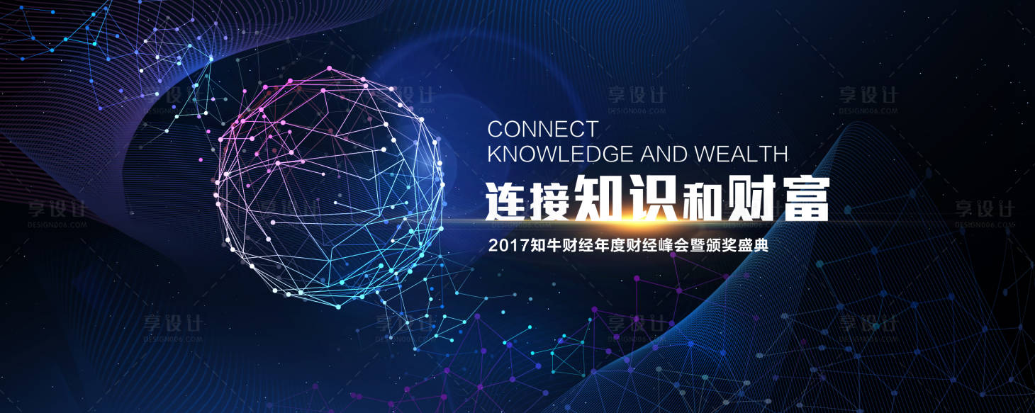 源文件下載【享設計】搜索編號：65340019270632123【會議峰會活動背景板】