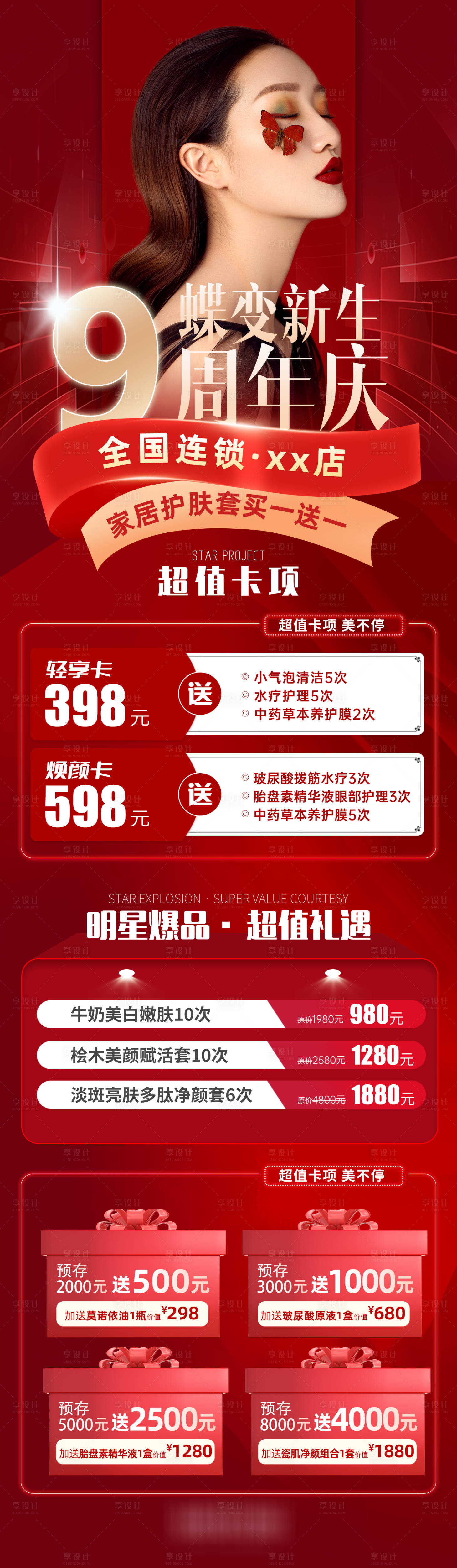 源文件下载【享设计】搜索编号：82000019194959035【周年庆长图 】