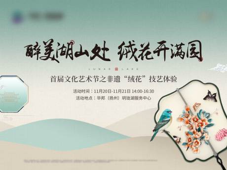 源文件下载【地产绒花活动主画面】编号：57830019395579429