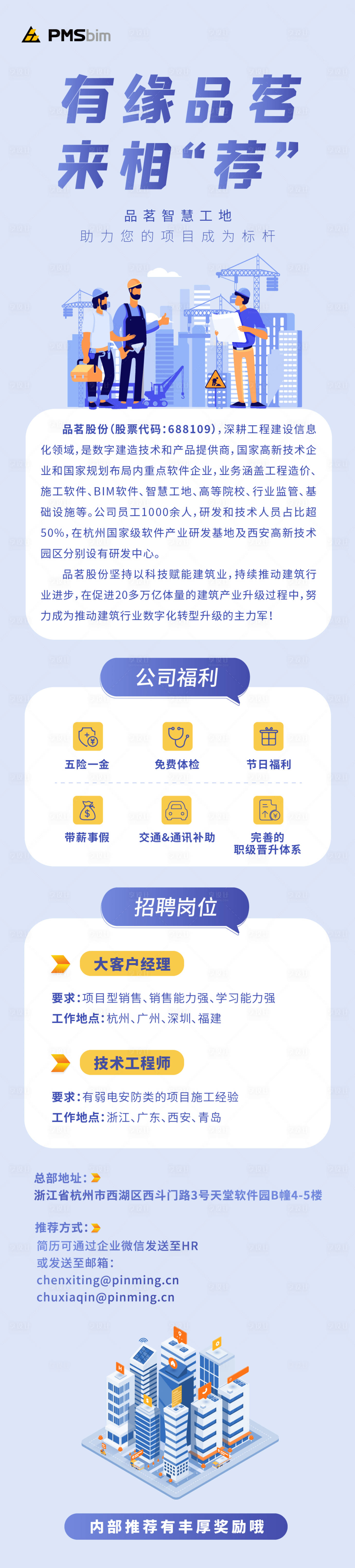 源文件下载【招聘扁平化长图海报】编号：12430019268047826