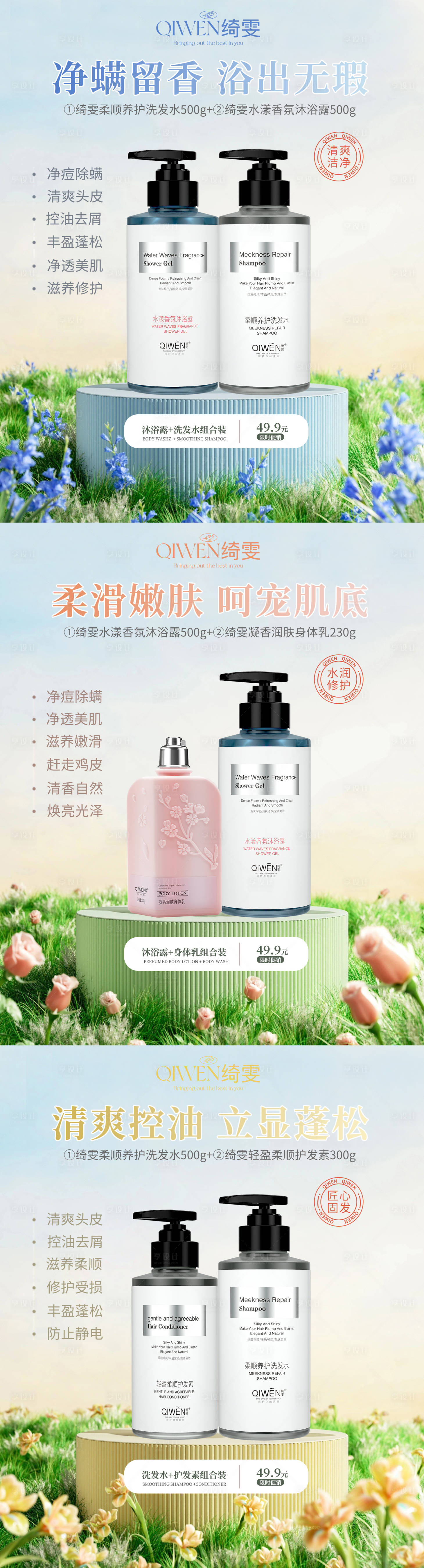 源文件下载【享设计】搜索编号：55430019561599979【洗护套装组合促销海报】