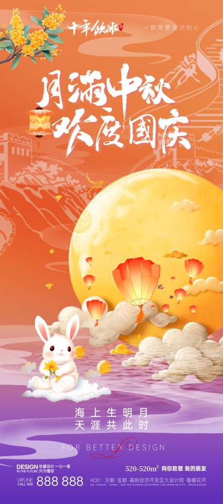源文件下载【中秋国庆双节节日热点海报】编号：21280019487621289