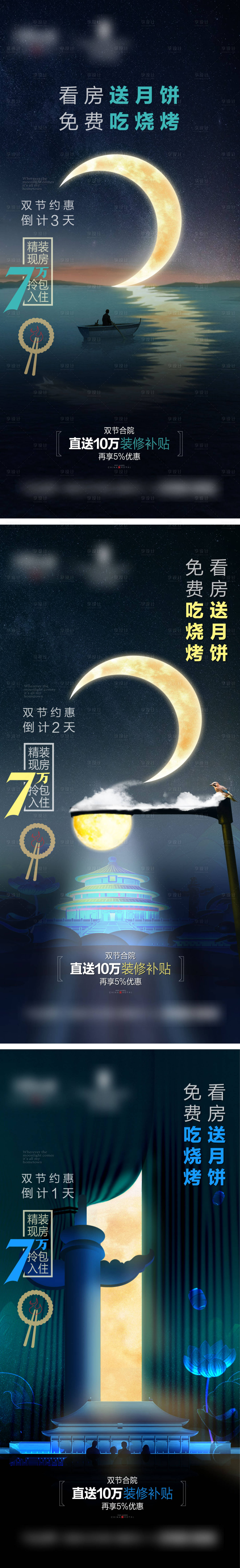 源文件下载【享设计】搜索编号：75520019529022867【中秋国庆双节倒计时海报】