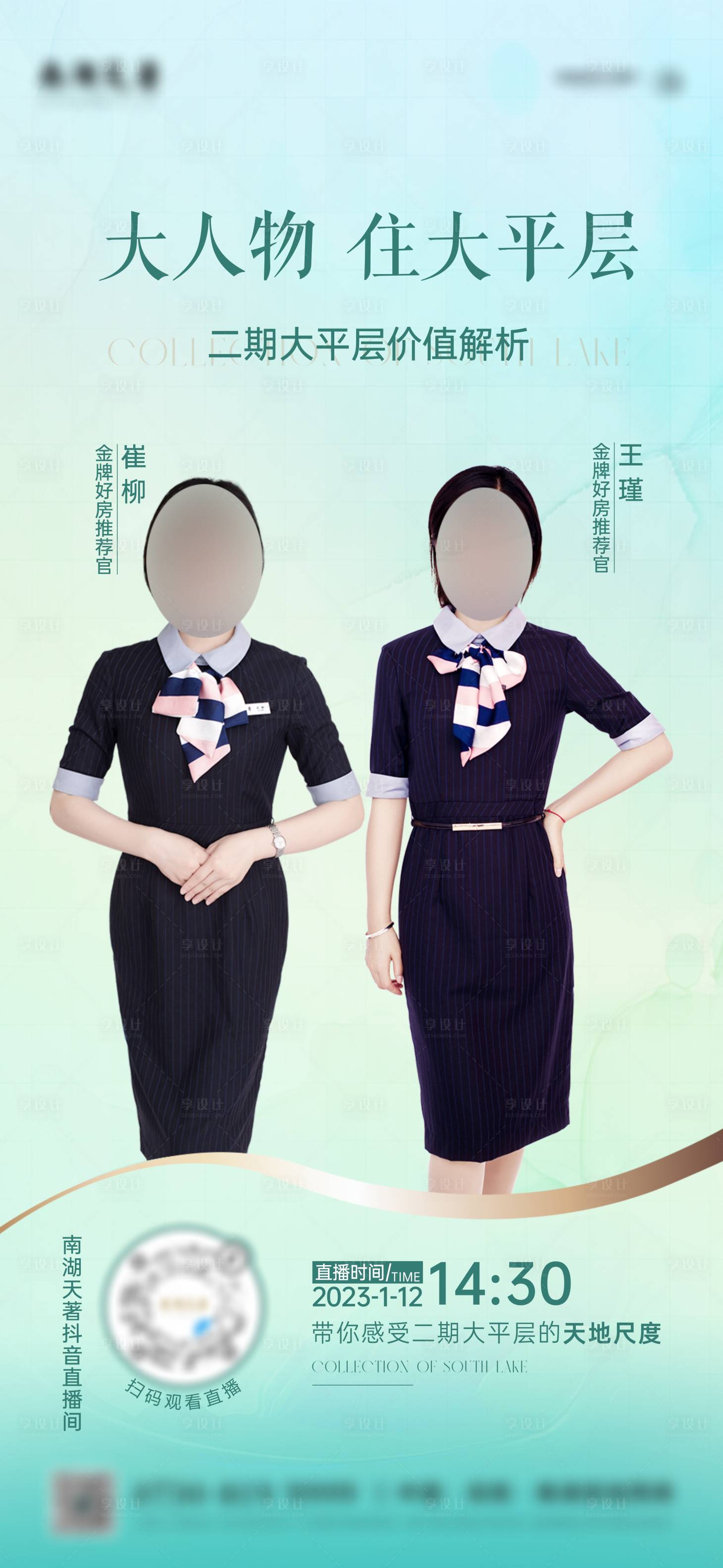 源文件下载【享设计】搜索编号：93900019517565467【直播海报】