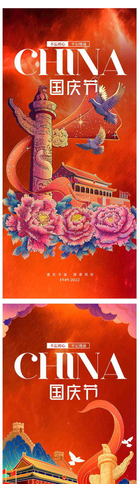 源文件下载【国庆节中秋节节日移动端海报】编号：45680019170637339