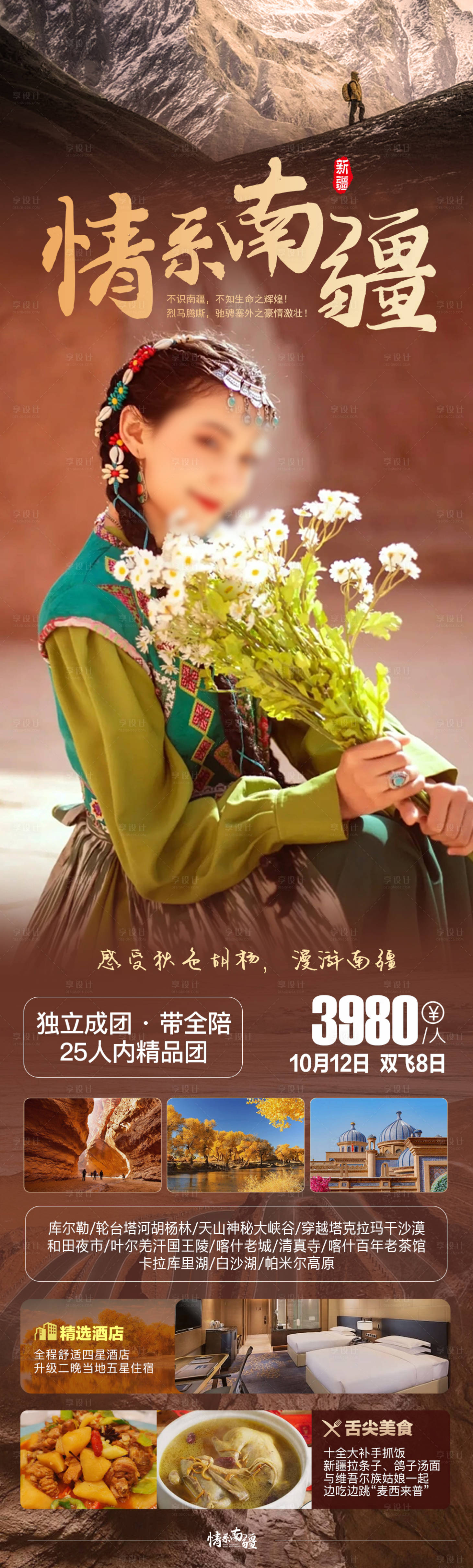 源文件下載【享設計】搜索編號：86230019402452424【情系南疆】