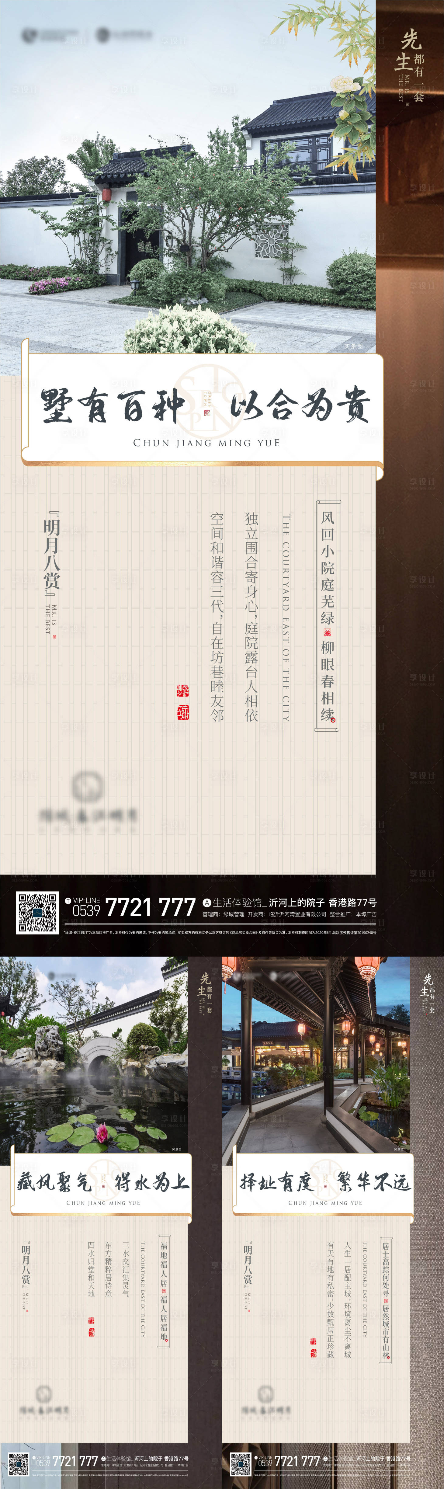 源文件下載【享設(shè)計(jì)】搜索編號(hào)：18090019160095071【中式地產(chǎn)海報(bào)】