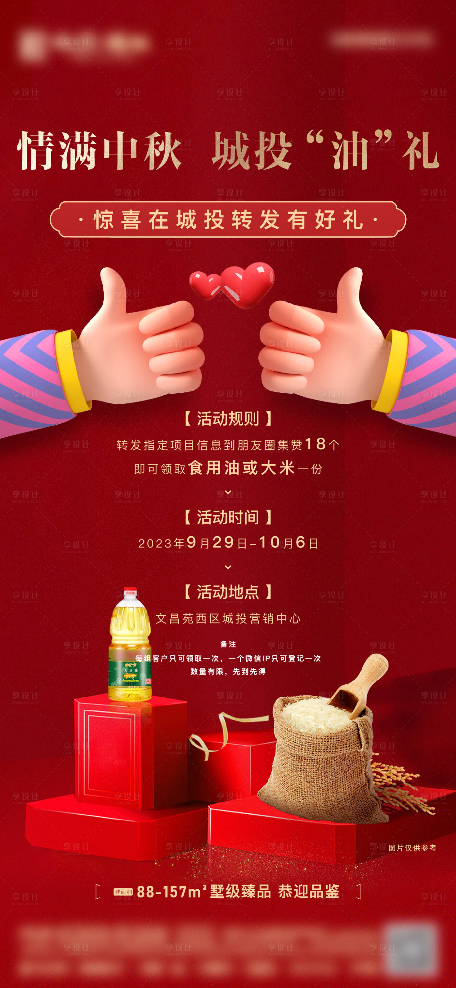 源文件下载【中秋点赞送油海报】编号：57490019573876957