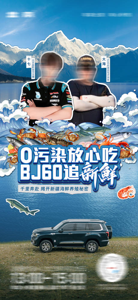 源文件下载【越野汽车直播海报 】编号：91970019585767804