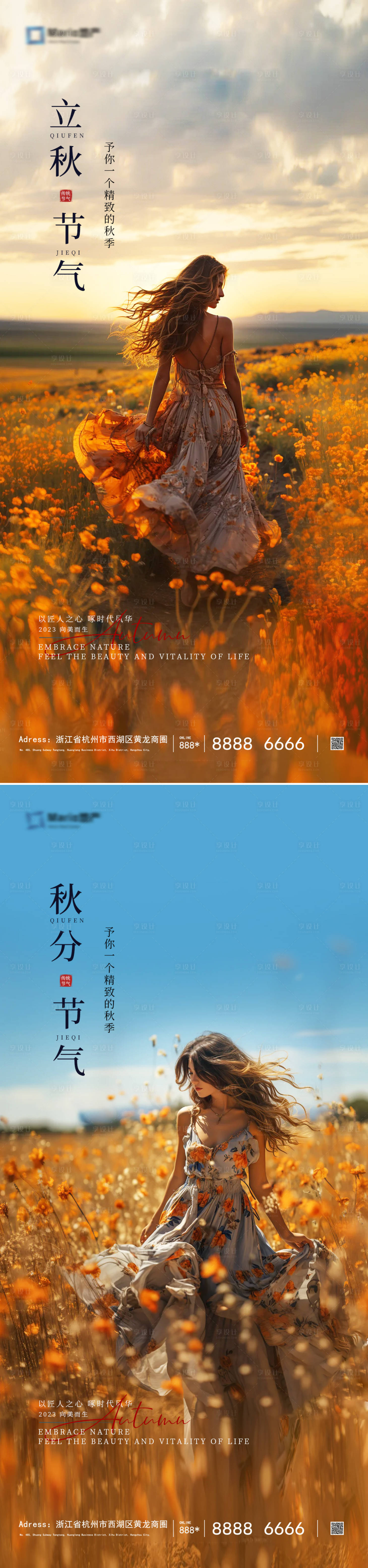 源文件下载【立秋秋分节气系列海报】编号：65780019277983626
