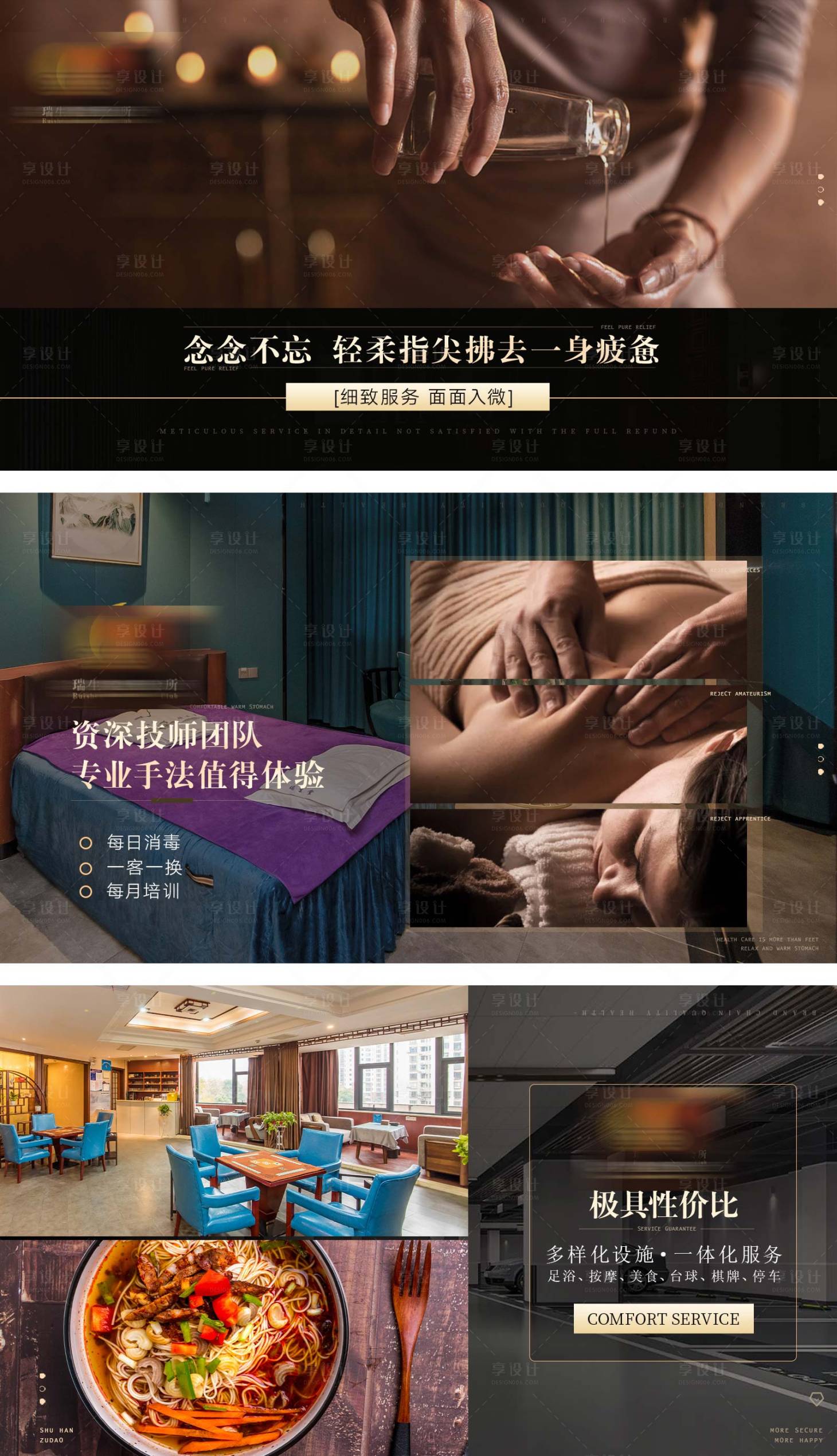 源文件下载【享设计】搜索编号：38700019115073001【美团大众足浴轮播图】