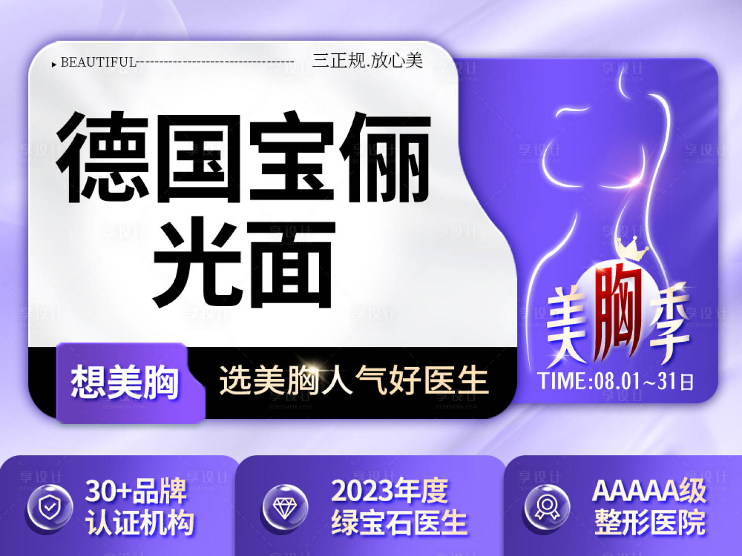 源文件下载【享设计】搜索编号：92660019296994572【新氧banner】