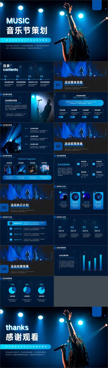 源文件下载【音乐演唱会音乐节活动策划模板】编号：26070019451186211
