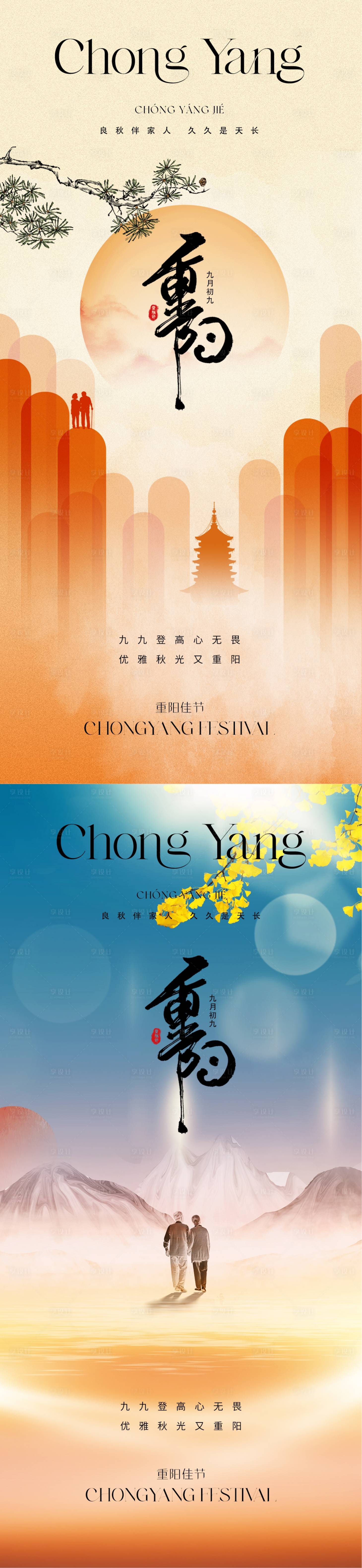 源文件下載【地產(chǎn)重陽節(jié)海報】編號：68820019396547238