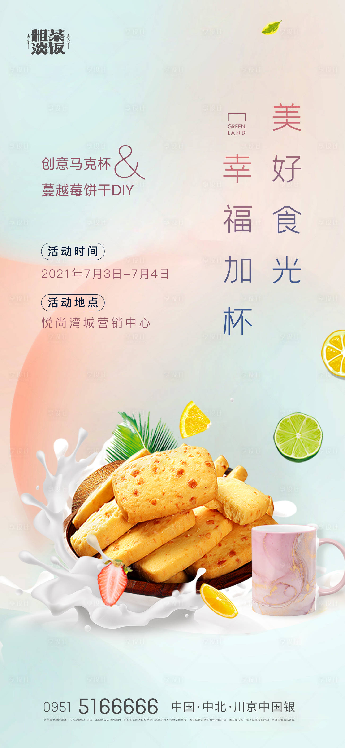源文件下载【享设计】搜索编号：50990019424895989【马克杯蔓越莓活动刷屏】