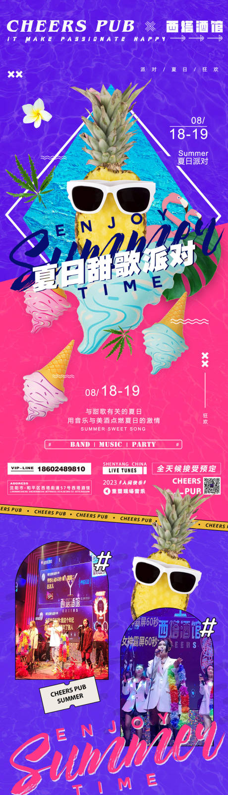 源文件下载【夏季活动主题长图 】编号：77800019203375607