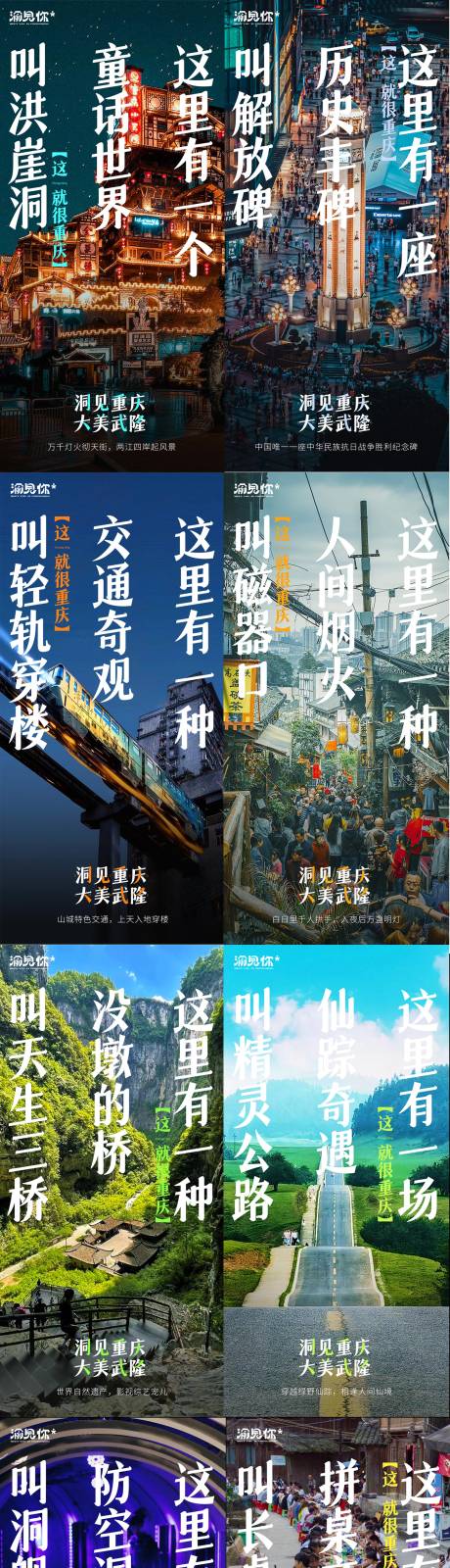 源文件下载【重庆品宣旅游系列海报】编号：89670019131208605
