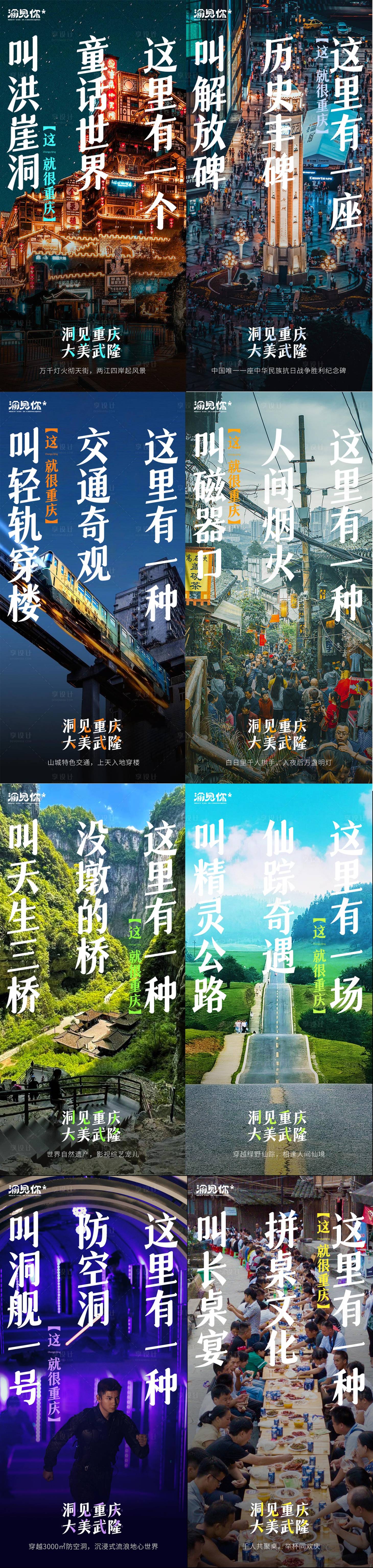 源文件下载【重庆品宣旅游系列海报】编号：89670019131208605