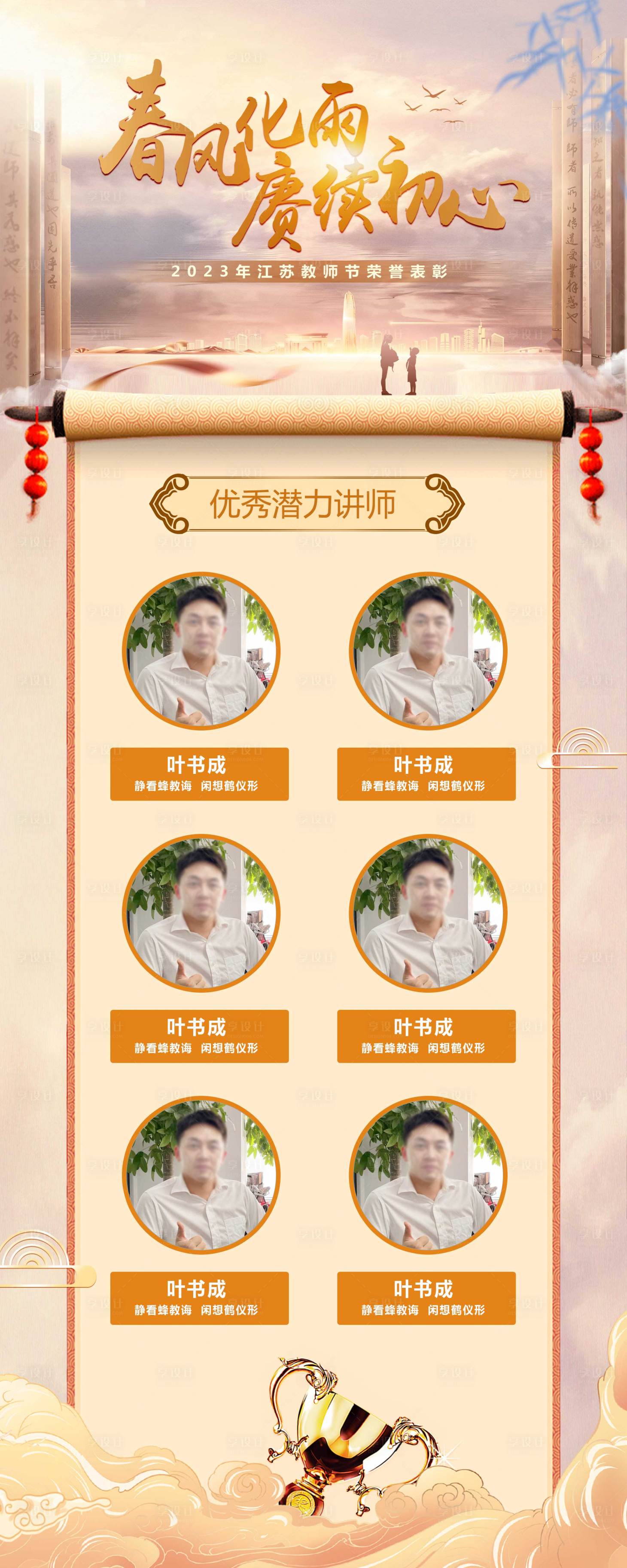 源文件下載【享設計】搜索編號：11670019180625450【教師節表彰易拉寶】